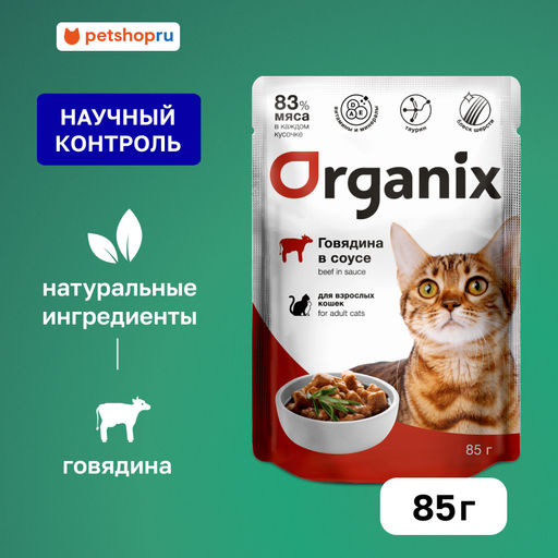 Паучи для взрослых кошек: говядина в соусе