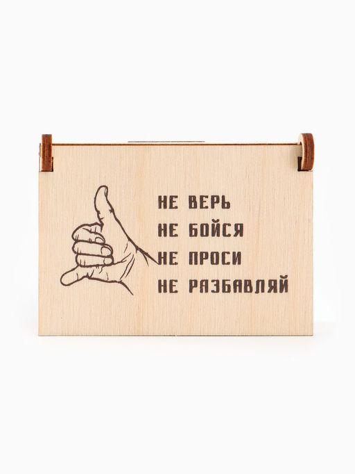 Цена за 3 шт. Коробка подарочная деревянная «Не разбавляй» 8.5×6×3.5 см