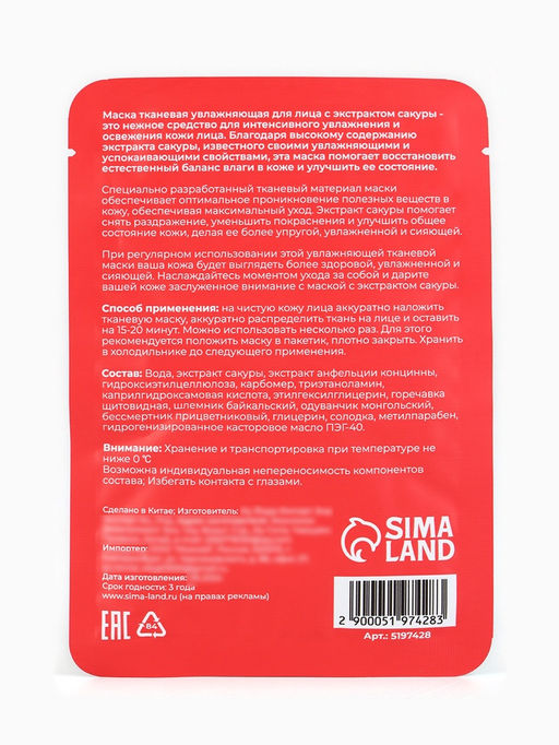 Тканевая маска для лица с экстрактом сакуры, увлажняющая - SB BEAUTY фото 8