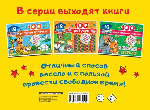 100 задачек с буквами и словами