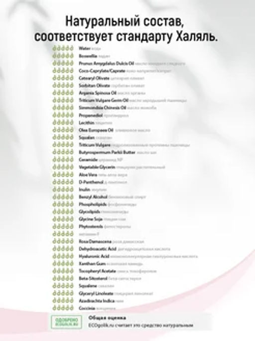 Крем для сухой кожи лица увлажняющий с маслом розы и церамидами Nadiya, 65 мл - Guriya фото 7