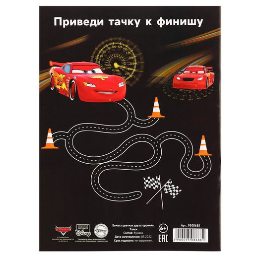 Бумага цветная двусторонняя Тачки, А4, 16 листов, 8 цветов, Тачки - Disney фото 4
