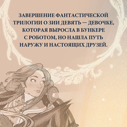 Битва за УдивЛу. ДиТерлицци Т. - Азбука фото 4