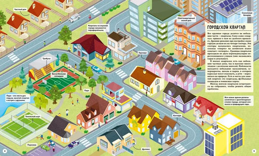 Как устроен город? Прогулка по мегаполису. Барсотти И. - Махаон фото 5