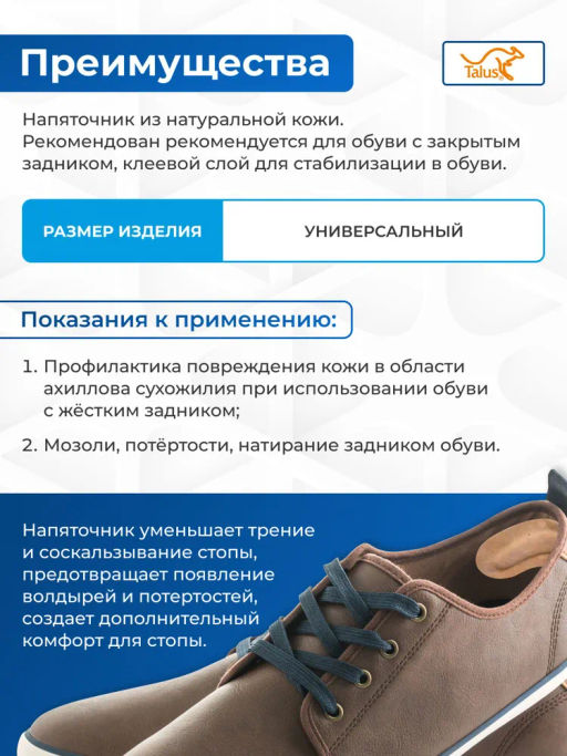 Напяточник кожаный, пяткоудерживатель для обуви, запяточник от мозолей, потёртостей Talus 37к  фото 4