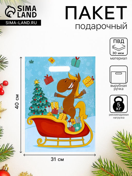 Цена за 50 шт. Пакет подарочный новогодний «Веселье», полиэтиленовый с вырубной ручкой, 40×31 см, 30 мкм