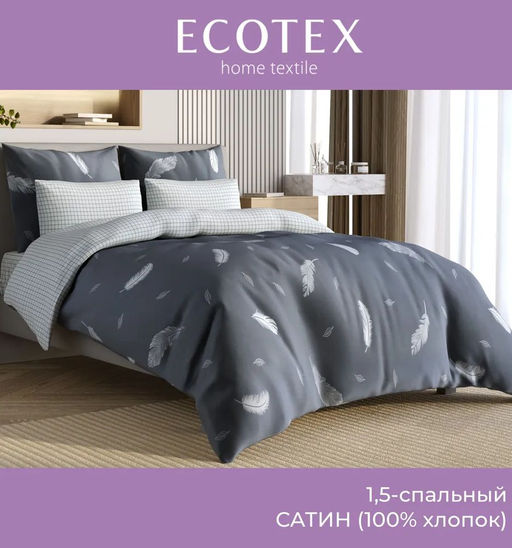 Постельное белье Невесомость 1,5сп + 2 наволочки