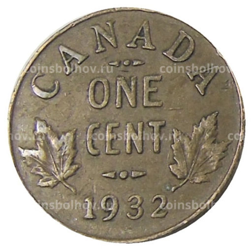 1 цент 1932 года Канада