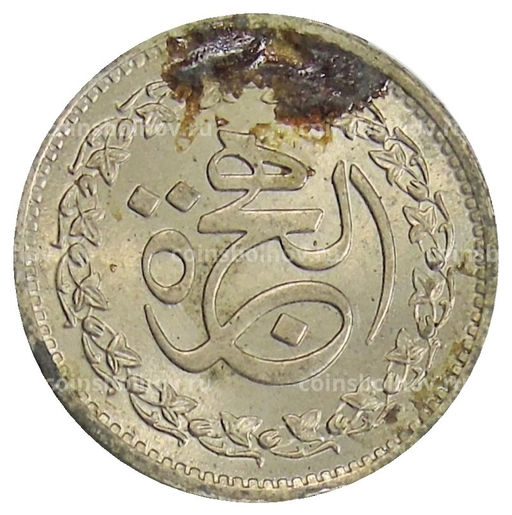 Монета 50 пайс 1981 года Пакистан 1400 лет Хиджре