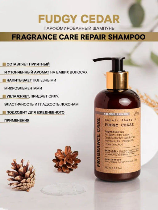 Парфюмированный шампунь FUDGY CEDAR 250мл - Bbone фото 2