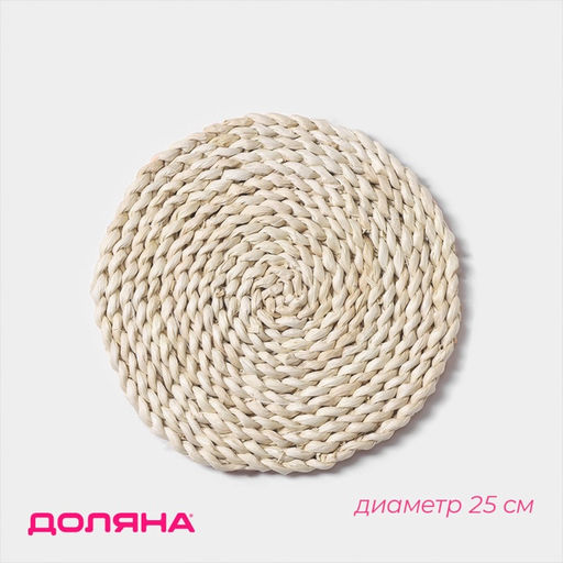 Салфетка сервировочная на стол Доляна Косичка, d=25 см, плетёная  фото 12