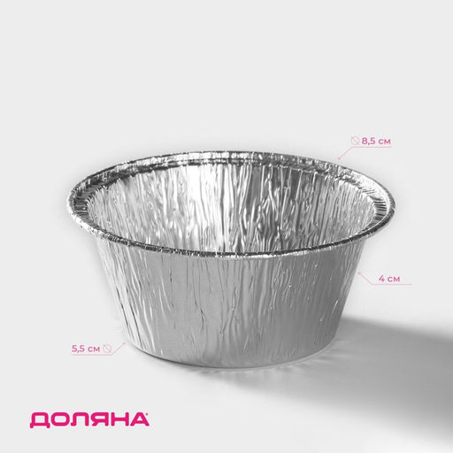 Цена за 2 шт. Формы для выпечки и запекания Доляна, набор 6 шт., 135 мл, d=8.5 см, фольга, серебристые