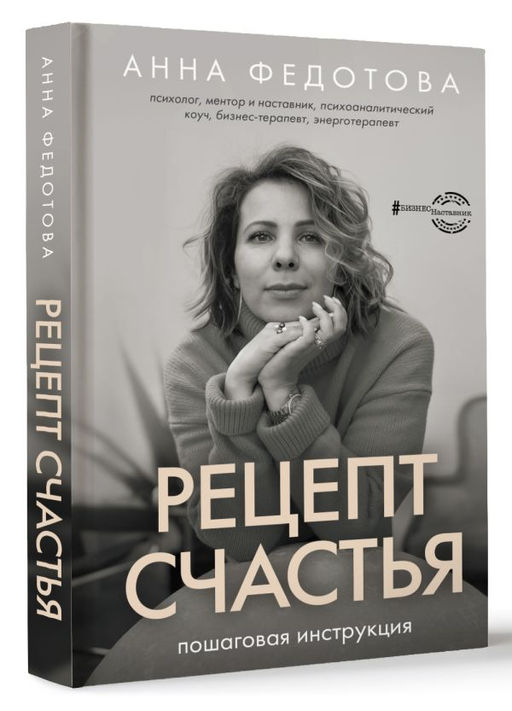 Рецепт счастья: пошаговая инструкция  фото 2