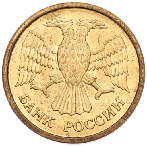 Монета 1 рубль 1992 года ММД