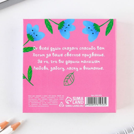 Бумага для записей в книге Любимому воспитателю, 150 листов 9 х 9 см - Artfox фото 5