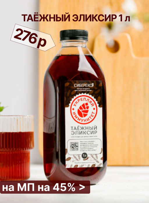 Таёжный эликсир 1л: экстракт натуральный пихты сибирской - Сибереко фото 2