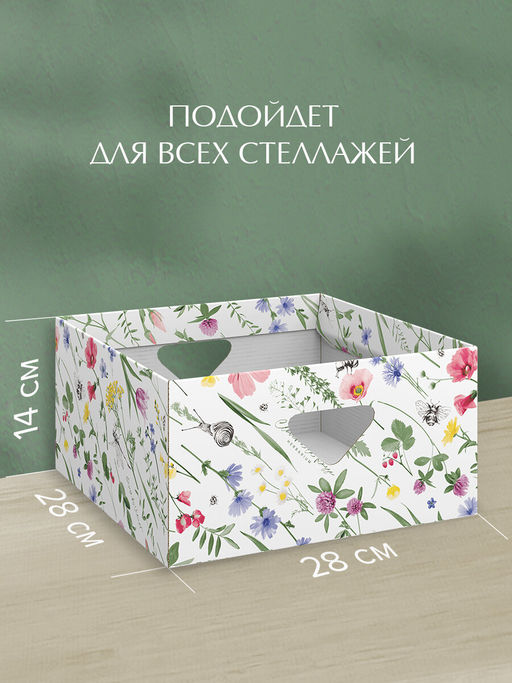 VAL HC-BC-2H Коробка для хранения, 28*28*14 см, набор 2 шт., HERBARIUM CLOVER, шт