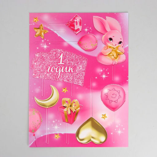 Украшение для торта 1 годик - Страна карнавалия фото 4