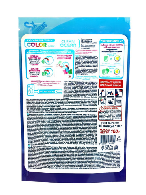Капсулы для стирки Ocean Clean Color MINI 10 шт (100г)