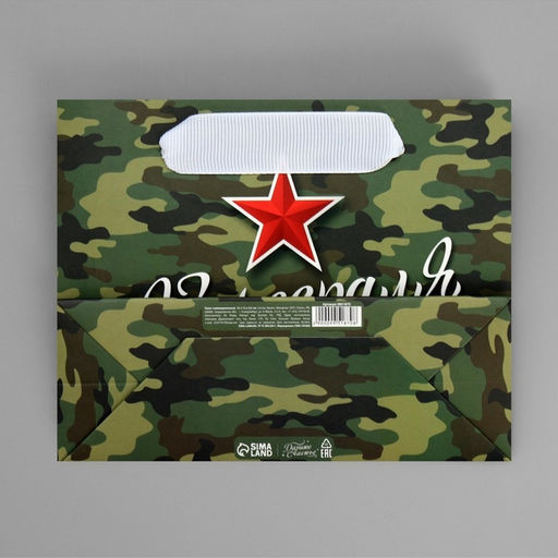 Цена за 2 шт. Пакет подарочный ламинированный, упаковка, «С 23 февраля», S 15×12×5.5 см