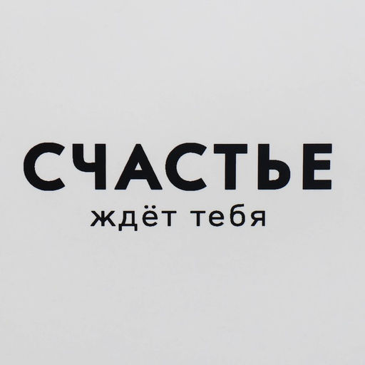 Пакет ламинированный «Счастье», 25 х 35 х 18 см