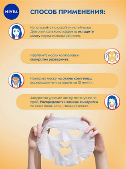 NIVEAFACE CARE маска д/лица 30мл COLLAGEN BOOSTER