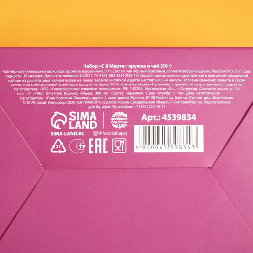 Подарочный набор «С 8 Марта»: чай апельсин с шоколадом, 50 г, кружка 300 мл