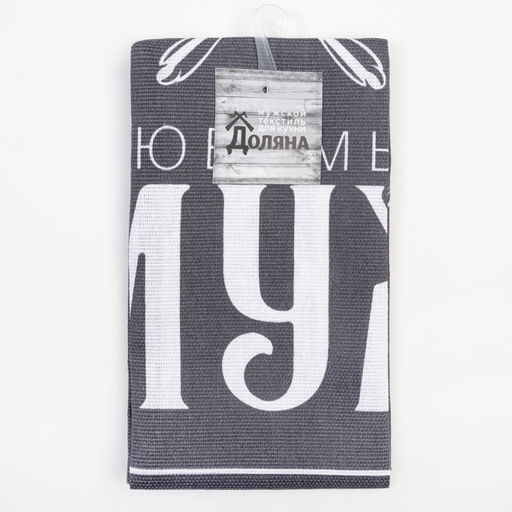 Полотенце кухонное Доляна Любимый муж 35х60 см, 100% хл, 160г/м2  фото 5