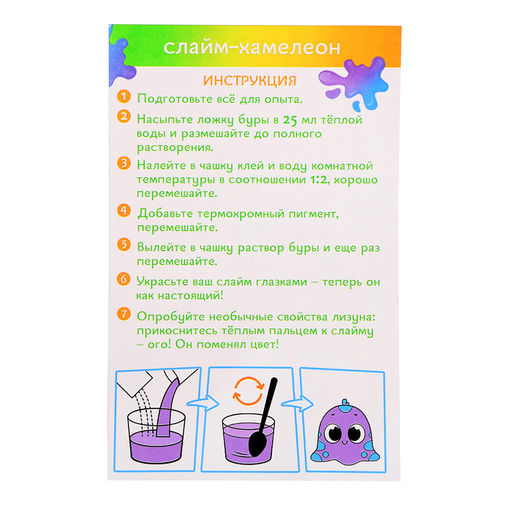 Набор для опытов Слайм-хамелеон - Эврики фото 6