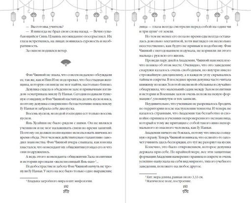 Восхождение фениксов (#1) - Эксмо фото 29