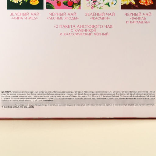 Чай подарочный «С праздником весны. 8 Марта», весовой чай 40 г (2 шт.×20 г)., чай в пакетиках 21.6 (12 шт.×1.8 г).