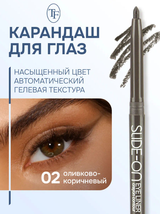 TF Карандаш для глаз SLIDE-ON CU-17 тон 02 оливково-коричневый - Tf cosmetics фото 2
