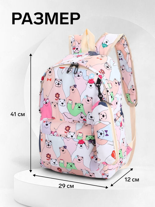 Набор: рюкзак школьный и пенал, с карманами, с принтом, размер 29?12?41 см, розовый/разноцветный
