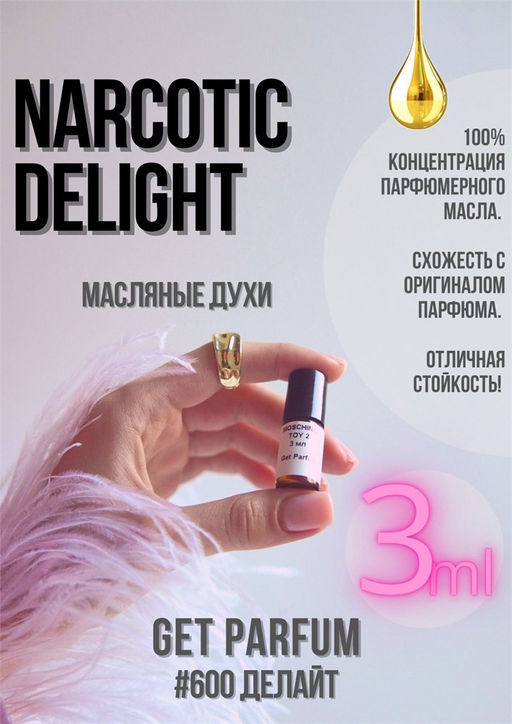 Narcotic Delight / GET PARFUM 600  фото 2