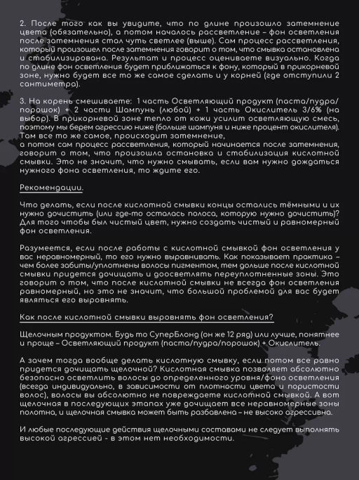 Безопасная смывка искусственного пигмента Кислотная 2х1000мл HAIR SEKTA  фото 10