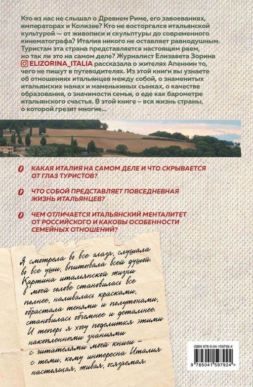 Италия без купюр. Исследование итальянского сердца, желудка и кошелька