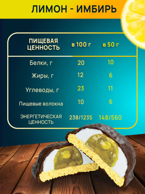 Печенье с суфле ИМБИРЬ-ЛИМОН тм Ё|батон - Ебатон фото 3