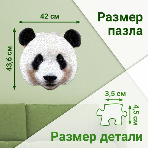 Цена за 2 шт. Пазл фигурный «Большая панда», 236 деталей