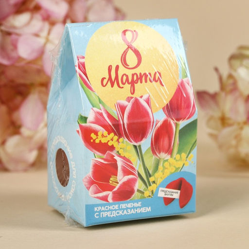 Цена за 2 шт. Печенье с предсказанием 8 марта тюльпаны, 1 шт., красное - Фабрика счастья фото 4