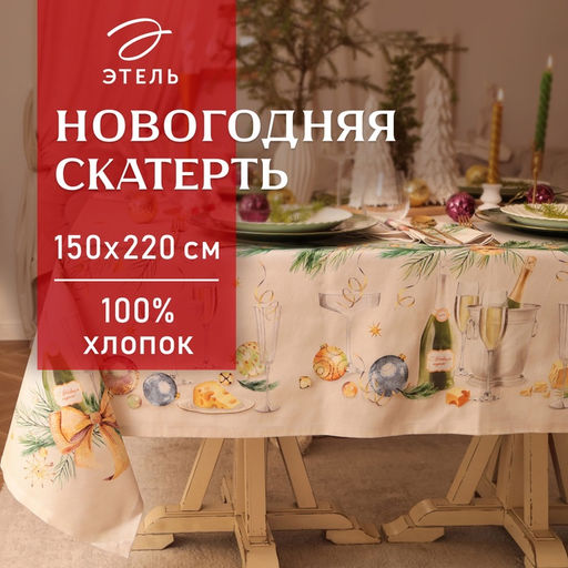 Скатерть новогодняя «Этель» Spruce mood, 150×220 см +/-3 см с ВГМО, 100% хлопок, саржа 190 г/м²