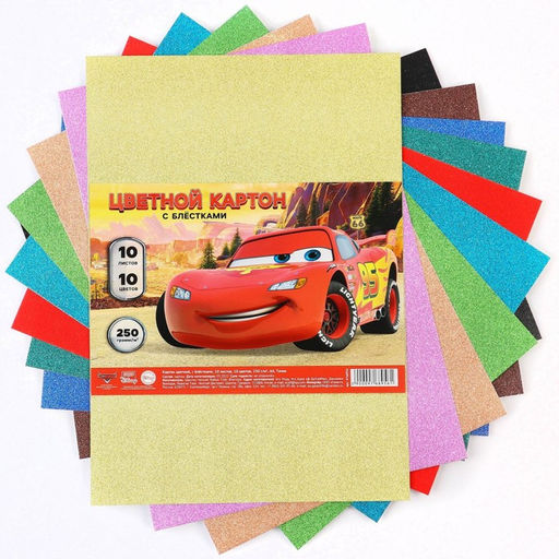 Картон цветной, с блёстками, 10 листов, 10 цветов, 250 грамм, А4, Тачки