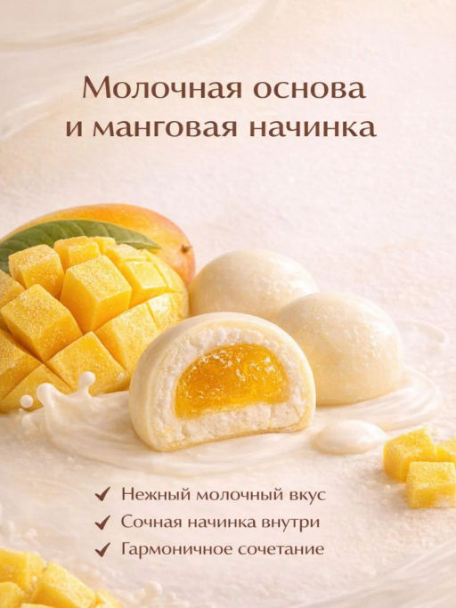 МОЛОЧНЫЕ ИРИСКИ С ЖЕЛЕЙНОЙ НАЧИНКОЙ «МАНГО» FRU TI MI, 320 гр - Тайская Лавка фото 13