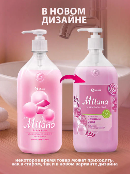 Крем-мыло жидкое увлажняющее Milana fruit bubbles (1000 мл) - Grass фото 2