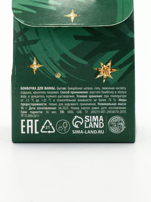 Цена за 2 шт. Бомбочка для ванны Winter holidays, 40 гр, еловый аромат, Ural Lab