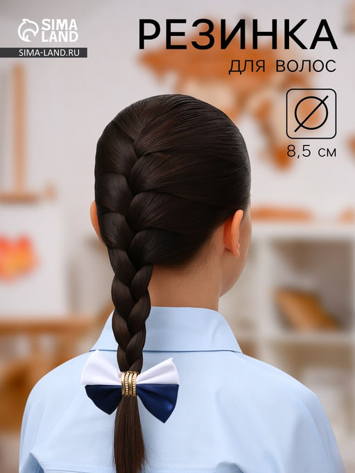 Цена за 6 шт. Бант для волос на резинке «Школьница», двойной, 8.5 см, МИКС