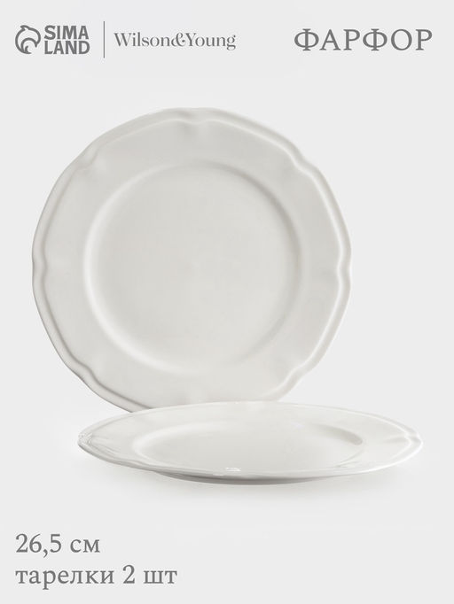 Тарелки обеденные WY Renessans, набор 2 шт., d=26.5 см, фарфор, белые