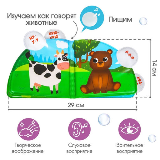 Книжка - игрушка для ванны Крошка Я «Кто как говорит?», с окошками, от 4 мес.