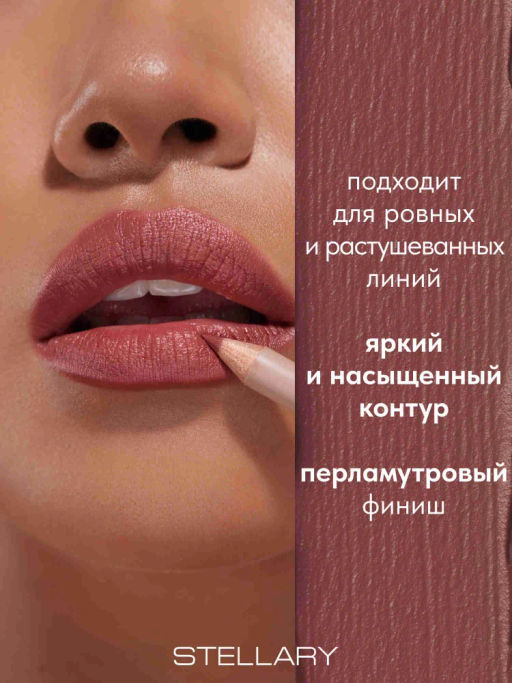 Stellary Карандаш для губ тон 04 plum  фото 2