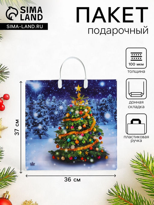 Цена за 10 шт. Пакет подарочный новогодний «Новогодняя красавица», полиэтиленовый с пластиковой ручкой, 36×37 см