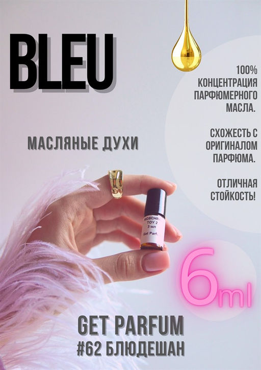 Масляные духи по мотивам Bleu de Chanel / Chanel - Get parfum фото 3